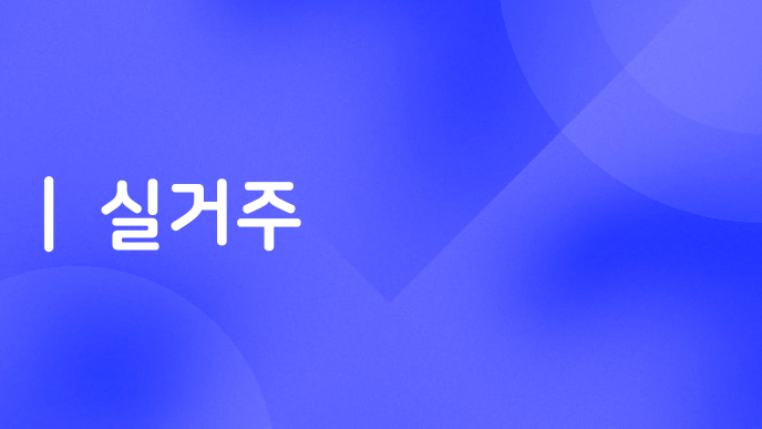 실거주