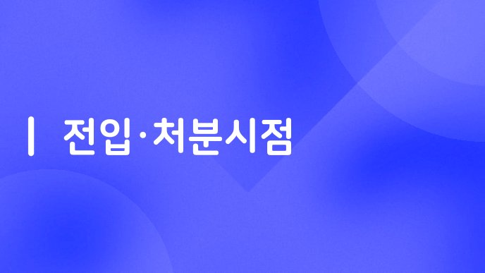 전입·처분시점