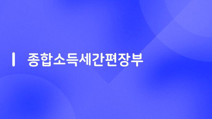 종합소득세간편장부