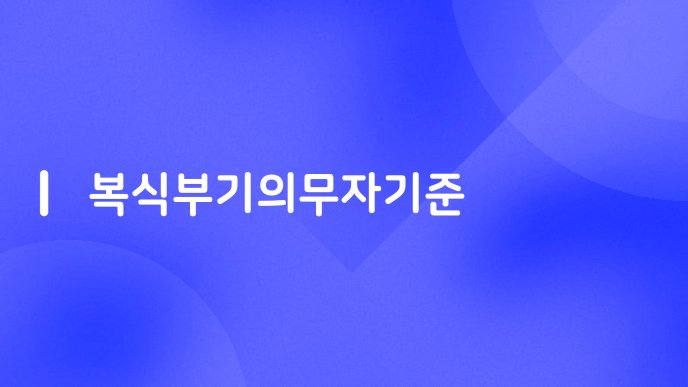 복식부기의무자기준